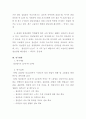 헬조선 현상의 원인과 해결방안에 대하여 4페이지