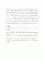 헬조선 현상의 원인과 해결방안에 대하여 6페이지