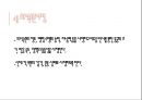 마취간호(전신마취,국소마취, 척추마취, 경막외마취) 48페이지