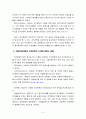 사회복지시설의 조직문화가 조직에 미치는 영향에 대해 서술하시오[사회복지행정론] 4페이지