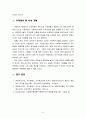 사회복지시설의 조직문화가 조직에 미치는 영향에 대해 서술하시오[사회복지행정론] 6페이지