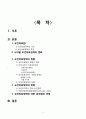 보건의료정책의 변화 2페이지
