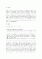 현재 언론 매체에 보도되는 청소년문제를 1가지 소개하고 이에 대한 원인과 해결책을 논하시오 - 학교밖 2페이지