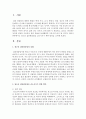 청소년 집단따돌림을 감소시키기 위한 방안을 조사 - 집단따돌림 2페이지