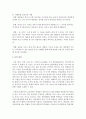 청소년 집단따돌림을 감소시키기 위한 방안을 조사 - 집단따돌림 5페이지