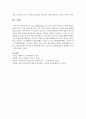 청소년 집단따돌림을 감소시키기 위한 방안을 조사 - 집단따돌림 6페이지