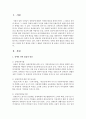 장애인 관련 법률의 내용을 정리하고 장애인 복지 향상을 위해 그 법률이 개정되어야 할 내용은 무엇인지 논하시오 - 장애인관련법률 2페이지