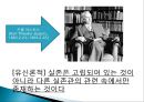 [간호학개론] 실존주의, 포스트모더니즘, 실존주의의 개념, 실존주의의 등장배경, 실존주의의 발전과정, 실존주의의 특성, 실존주의의철학자, 포스트모더니즘, 포스트모더니즘개념, 포스트 9페이지
