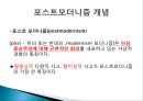 [간호학개론] 실존주의, 포스트모더니즘, 실존주의의 개념, 실존주의의 등장배경, 실존주의의 발전과정, 실존주의의 특성, 실존주의의철학자, 포스트모더니즘, 포스트모더니즘개념, 포스트 14페이지