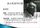 [간호학개론] 실존주의, 포스트모더니즘, 실존주의의 개념, 실존주의의 등장배경, 실존주의의 발전과정, 실존주의의 특성, 실존주의의철학자, 포스트모더니즘, 포스트모더니즘개념, 포스트 18페이지