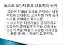 [간호학개론] 실존주의, 포스트모더니즘, 실존주의의 개념, 실존주의의 등장배경, 실존주의의 발전과정, 실존주의의 특성, 실존주의의철학자, 포스트모더니즘, 포스트모더니즘개념, 포스트 21페이지
