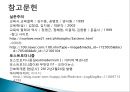 [간호학개론] 실존주의, 포스트모더니즘, 실존주의의 개념, 실존주의의 등장배경, 실존주의의 발전과정, 실존주의의 특성, 실존주의의철학자, 포스트모더니즘, 포스트모더니즘개념, 포스트 22페이지