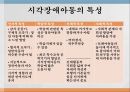 시각청각장애아동의교육, 시각장애, 시각장애아동의특성, 시각장애아동의교육, 청각장애, 청각장애아동의 특성, 청각장애아동의 교육 3페이지
