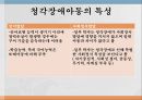 시각청각장애아동의교육, 시각장애, 시각장애아동의특성, 시각장애아동의교육, 청각장애, 청각장애아동의 특성, 청각장애아동의 교육 9페이지