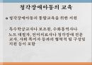 시각청각장애아동의교육, 시각장애, 시각장애아동의특성, 시각장애아동의교육, 청각장애, 청각장애아동의 특성, 청각장애아동의 교육 10페이지