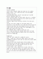 1950~60년대의 기능주의와 갈등주의에 대한 소개 및 비교 서술 2페이지