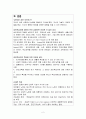 성인학습자의 특징을 아동학습과 비교하여 다른점을 5가지이상 서술) 2페이지