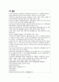 성인학습자의 특징을 아동학습과 비교하여 다른점을 5가지이상 서술) 8페이지