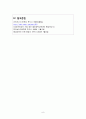 성인학습자의 특징을 아동학습과 비교하여 다른점을 5가지이상 서술) 9페이지