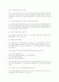 미래경영 (피터 F드러커) 11페이지