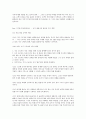 미래경영 (피터 F드러커) 18페이지