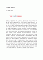 위메프 기업분석과 환경분석& 위메프 마케팅전략과 4P,STP,SWOT분석& 위메프 향후 새로운마케팅 전략제안 3페이지