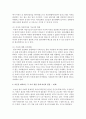 결혼은 감소하는 반면 이혼이 증가하는 원인에 대해 분석해보고,  이혼을 바라보는 두 가지 관점 중에 자신의 입장은 어떠한지 설명 - 결혼과 이혼 4페이지