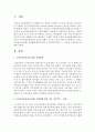 국민건강보험(의료보험) 민영화에 대한 본인의 지지여부를 밝히시고,  그 이유를 구체적으로 설명 : 의료보험 2페이지