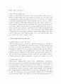 실천모델을 3가지 선택하고 각 모델의 기본가정,  장점,  단점을 서술 - 실천모델 3페이지