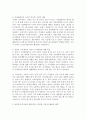 서양의 식사예절이 한국(혹은 동양)과 차이가 있는데, 그 다른 점과 이유를 찾아보고 현대에 적절한 개선방안을 찾아보자. 1. 동양의 공간배열식 식사와 서양의 시간배열식 식사의 차이 2페이지