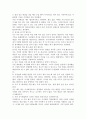 서양의 식사예절이 한국(혹은 동양)과 차이가 있는데, 그 다른 점과 이유를 찾아보고 현대에 적절한 개선방안을 찾아보자. 1. 동양의 공간배열식 식사와 서양의 시간배열식 식사의 차이 3페이지