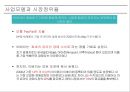 Ebay 이베이 기업분석과 SWOT분석및 이베이 경영전략분석과 기업경쟁력 연구및 이베이 향후방향제안 PPT 6페이지
