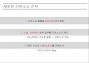 Ebay 이베이 기업분석과 SWOT분석및 이베이 경영전략분석과 기업경쟁력 연구및 이베이 향후방향제안 PPT 14페이지