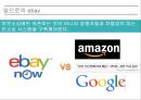 Ebay 이베이 기업분석과 SWOT분석및 이베이 경영전략분석과 기업경쟁력 연구및 이베이 향후방향제안 PPT 27페이지