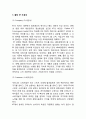 올레 KT 기업분석과 SWOT, 3C분석/ KT 마케팅전략과 4P전략분석/ KT 향후전략과 시사점연구 [KT] 6페이지