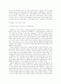 [계몽주의/똘레랑스] 프랑스의 계몽주의 철학과 똘레랑스 4페이지