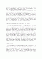 [계몽주의/똘레랑스] 프랑스의 계몽주의 철학과 똘레랑스 5페이지