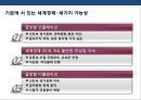 세계경제의 장기 침체와 우리의 조선, 해운산업의 위기 전반적 우리의 대응전략  (조선산업) 11페이지