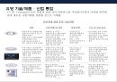 기술 혁신 트랜드 & 기술혁신 기업문화 조직 특성·사례-혁신을 촉진하는 조직- (기업문화·사례) 9페이지