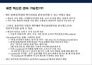 기술 혁신 트랜드 & 기술혁신 기업문화 조직 특성·사례-혁신을 촉진하는 조직- (기업문화·사례) 21페이지