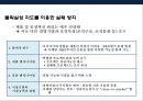 기술 혁신 트랜드 & 기술혁신 기업문화 조직 특성·사례-혁신을 촉진하는 조직- (기업문화·사례) 29페이지