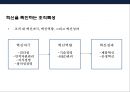 기술 혁신 트랜드 & 기술혁신 기업문화 조직 특성·사례-혁신을 촉진하는 조직- (기업문화·사례) 30페이지