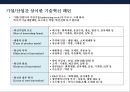 기술 혁신 트랜드 & 기술혁신 기업문화 조직 특성·사례-혁신을 촉진하는 조직- (기업문화·사례) 34페이지