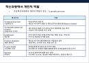 기술 혁신 트랜드 & 기술혁신 기업문화 조직 특성·사례-혁신을 촉진하는 조직- (기업문화·사례) 37페이지