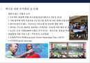 기술 혁신 트랜드 & 기술혁신 기업문화 조직 특성·사례-혁신을 촉진하는 조직- (기업문화·사례) 43페이지