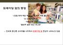 트레이딩 업 & 트레이딩 다운과 관련된 기업 사례분석Trading Up & Trading Down Case  (소비성향) 4페이지