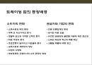 트레이딩 업 & 트레이딩 다운과 관련된 기업 사례분석Trading Up & Trading Down Case  (소비성향) 6페이지
