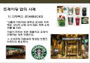 트레이딩 업 & 트레이딩 다운과 관련된 기업 사례분석Trading Up & Trading Down Case  (소비성향) 9페이지
