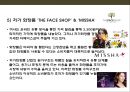 트레이딩 업 & 트레이딩 다운과 관련된 기업 사례분석Trading Up & Trading Down Case  (소비성향) 22페이지