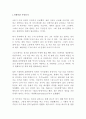 나의 꿈 나의 인생설계 인생목표 인생계획 인생이란 무엇인가 어떻게 살 것인가 1페이지
